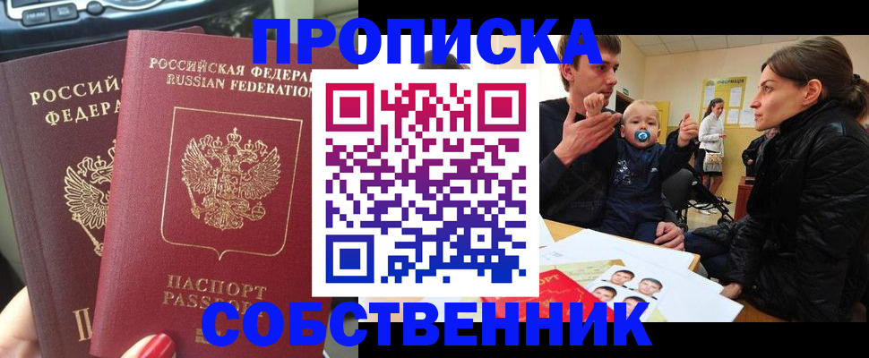 прописка в квартире в Трёхгорном