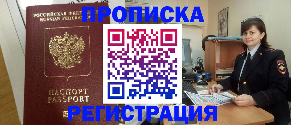 прописка регистрация в Трёхгорном